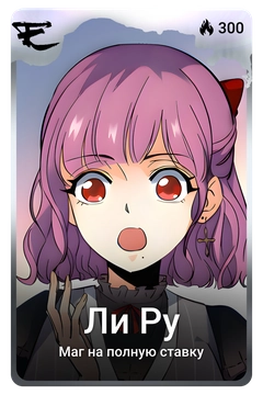Коллекционная карточка