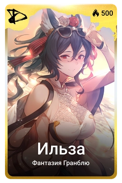 Коллекционная карточка