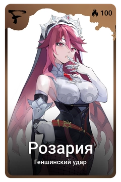 Коллекционная карточка