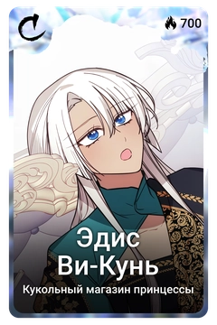 Коллекционная карточка