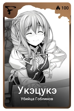 Коллекционная карточка