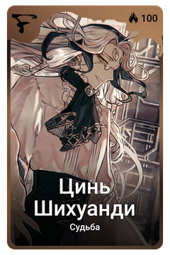 Коллекционная карточка