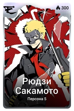 Коллекционная карточка