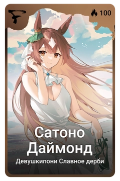 Коллекционная карточка
