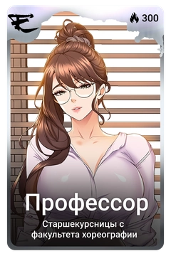 Коллекционная карточка