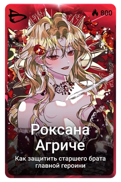 Коллекционная карточка