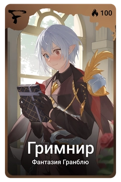 Коллекционная карточка