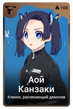 Коллекционная карточка