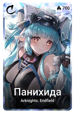Коллекционная карточка