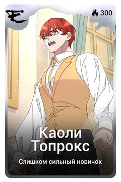 Коллекционная карточка