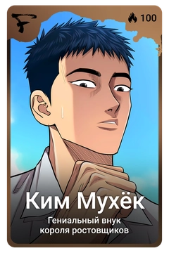Коллекционная карточка