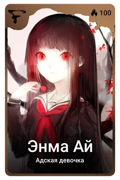 Коллекционная карточка