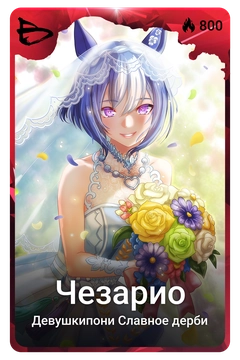 Коллекционная карточка