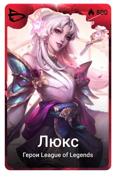 Коллекционная карточка