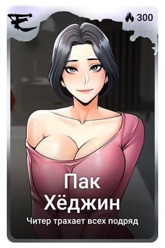 Коллекционная карточка