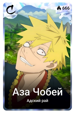 Коллекционная карточка
