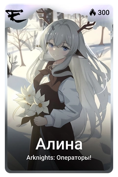 Коллекционная карточка