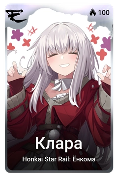 Коллекционная карточка