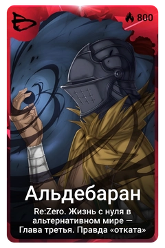 Коллекционная карточка