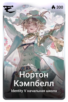Коллекционная карточка