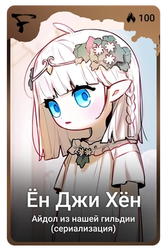 Коллекционная карточка