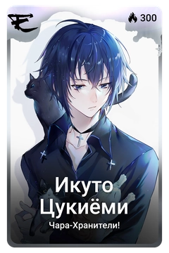 Коллекционная карточка