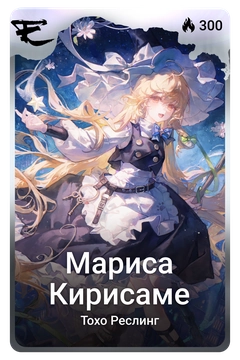 Коллекционная карточка