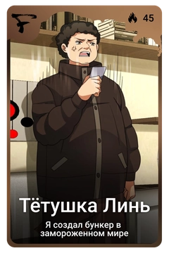 Коллекционная карточка