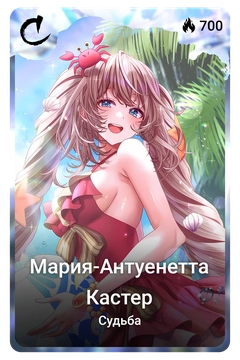 Коллекционная карточка