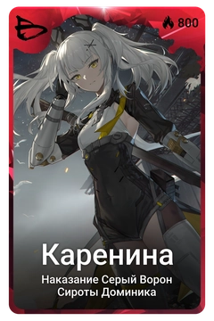 Коллекционная карточка