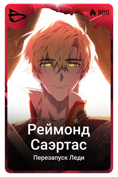 Коллекционная карточка