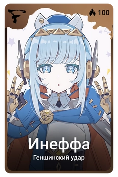 Коллекционная карточка