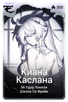 Коллекционная карточка