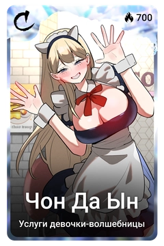 Коллекционная карточка
