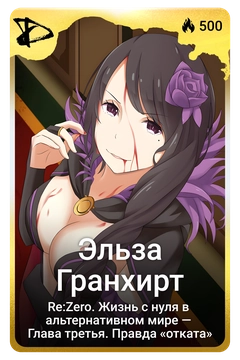 Коллекционная карточка