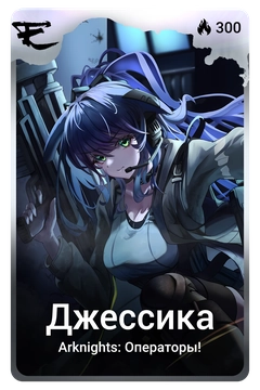 Коллекционная карточка
