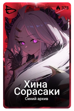 Коллекционная карточка