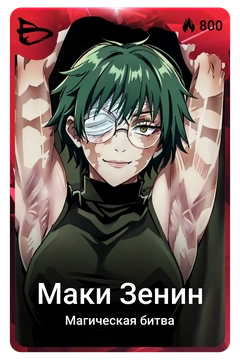 Коллекционная карточка