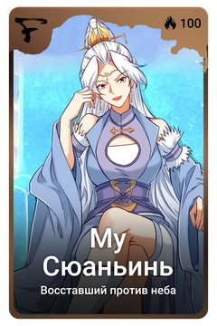 Коллекционная карточка