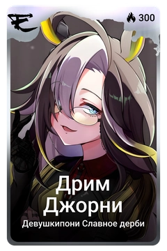 Коллекционная карточка