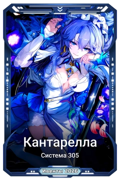 Коллекционная карточка