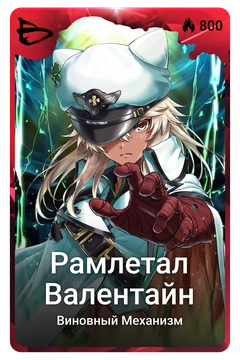 Коллекционная карточка