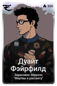 Коллекционная карточка
