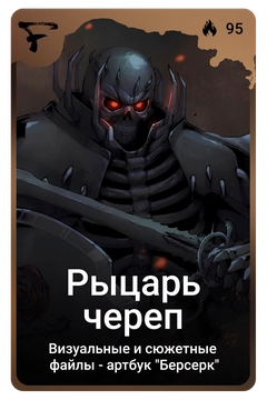 Коллекционная карточка