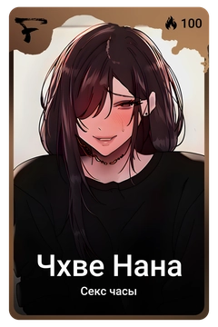 Коллекционная карточка