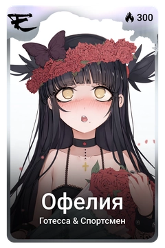 Коллекционная карточка