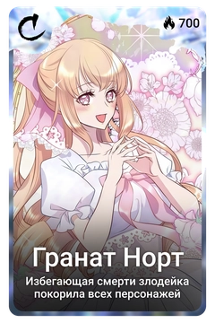 Коллекционная карточка