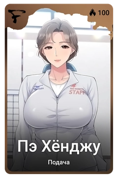 Коллекционная карточка