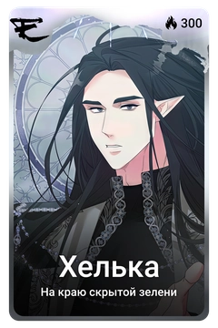 Коллекционная карточка
