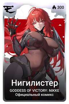 Коллекционная карточка